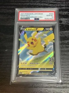 2026年最新】ピカチュウ psa10 25thの人気アイテム - メルカリ