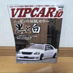 VIPCAR　2008年10月　ビップカー　レア　絶版
