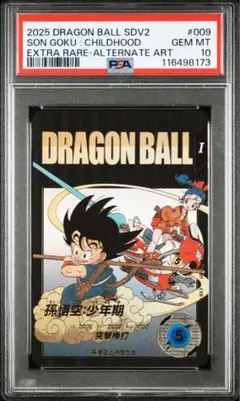 2025年最新】孫悟空 少年期 psa10の人気アイテム - メルカリ