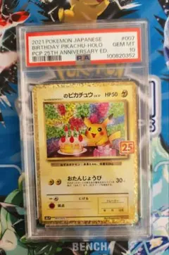 ◼️お誕生日ピカチュウ 25th PSA10 ポケモンカード PSA10鑑定済〕_のピカチュウ(25th)【P】{007/025}