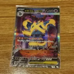 ポケモンカード ストームエメラルダ メガゴルーグex sar 109/076のサムネイル