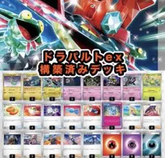 【大人気】 ドラパルトex 構築済みデッキ　ボムドラパのサムネイル