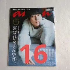 anan 2017年11月号