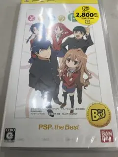 とらドラ・ポータブル! 未開封　pspソフト