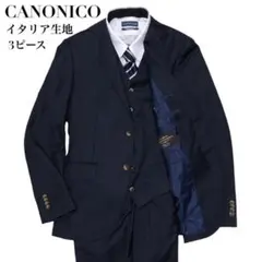 【極美品】CANONICO カノニコ スリーピース 高級スーツ セットアップ