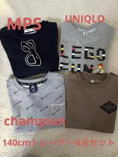 トレーナー 4点セット