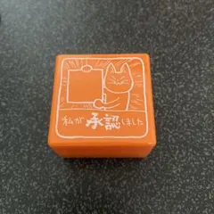 私が承認しました 仕事猫ガチャ スタンプ
