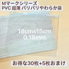 Mマーク M18 超薄手 パリパリやわらか袋 スクイーズ用 替え袋 30枚セットのサムネイル