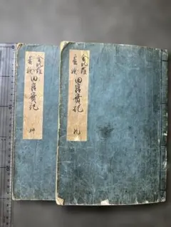 職原抄 2巻 [北畠親房] [著] 延宝7年 - メルカリ