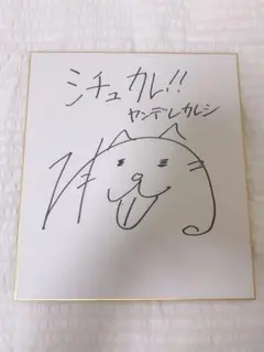 畑健二郎 GONZO BACCA vol.6  それが声優！ 直筆サイン色紙 畑健二郎 GONZO BACCA vol.6 それが声優！ 直筆サイン色紙