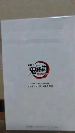 煉獄杏寿郎　柱稽古編　無限城編色々セット