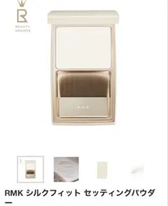 RMK シルクフィットセッティングパウダー（フェイスパウダー）