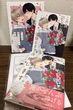 bl漫画　この度幼なじみと仮婚します