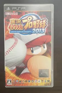 実況パワフルプロ野球2013 psp