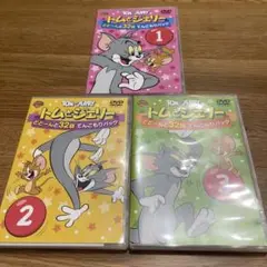 トムとジェリー　DVD1・2・3