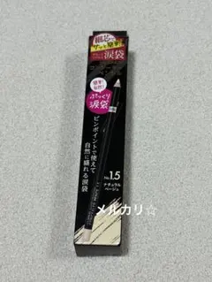 新品the SAEM CPコンシーラーペンシル 1.5 ナチュラルベージュのサムネイル