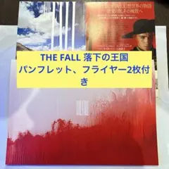 THE FALL 落下の王国　パンフレット フライヤー2枚付き