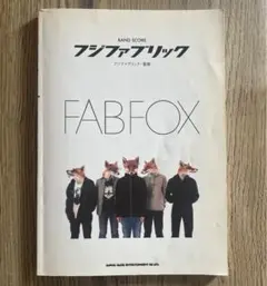 〈初版〉「FAB BOOK 」フジファブリック 初版本フジファブリック志村正彦FAB BOOKファブブック - メルカリ