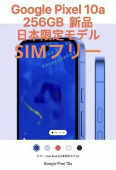 新品未開封 Google Pixel 10a 256GB Isai Blue - メルカリ