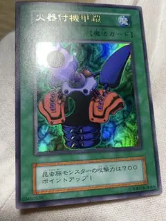 遊戯王 火器付機甲鎧 かきつきインセクトアーマー 魔法 初期 ウルトラ