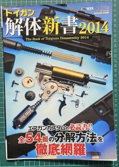 2025年最新】トイガン解体新書の人気アイテム - メルカリ