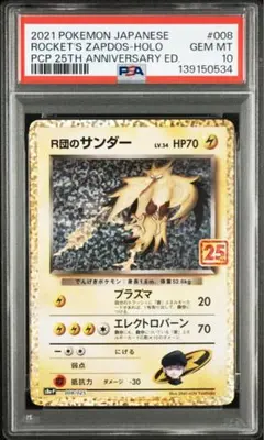 【PSA10】R団のサンダー プロモ 25th ANNIVERSARY