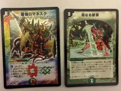 龍仙ロマネスク 2枚セット デュエルマスターズ - メルカリ