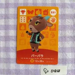 あつまれどうぶつの森amiiboカード【住民】バーバラ