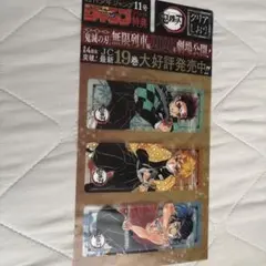鬼滅の刃 付録