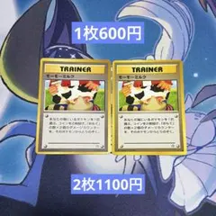 ポケモンカード　モーモーミルク　トレーナー　旧裏