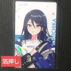 星乃一歌　クリエイターズフェスタ　クリフェス　エピックカード　エピカ　箔押し