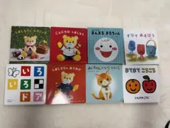 こどもちゃれんじ　絵本 8冊セット