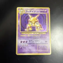 フーディン　旧裏