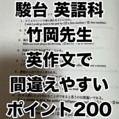 駿台　大学受験　英語　ドラゴンイングリッシュ　テキスト２冊　解答・解説プリント 駿台 大学受験 英語 ドラゴンイングリッシュ テキスト2冊 解答