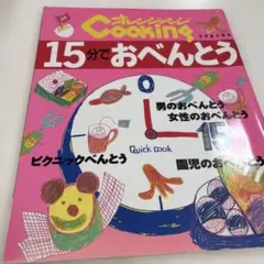 学研クッキング CONNIE PART3 おべんとう＆マナーブック 10冊セット