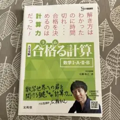 合格る計算 数学I・A・II・B