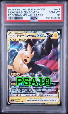 ポケモンカード】貴重！絶版 ピカチュウ&ゼクロムGX 神イラスト PSA10 