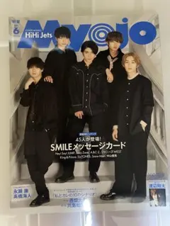 Myojo 2023年6月号 & 2021年6月号 セット