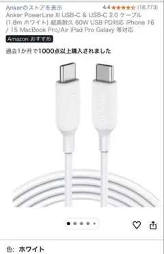 Anker PowerLine III USB-C 1.8m ホワイト