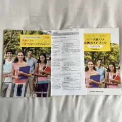 共通テスト 10分スピニングプレート & ガイドブック