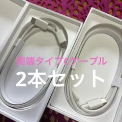 USB-C 充電ケーブル ホワイト 2本セット