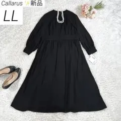 【新品・大きいサイズ LL】　カラルス　ロングワンピース　喪服・礼服　洗える　黒
