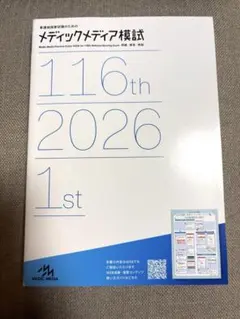 2026年最新】メディックメディア模試の人気アイテム - メルカリ