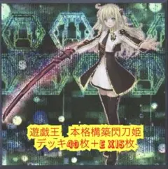 No.64 閃刀姫　せんとうき デッキ 遊戯王 本格構築済みデッキ Amazon.co.jp: 【本格構築】 閃刀姫デッキ 64枚 未来の柱