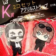 名探偵コナン セガラッキーくじ 灰原哀 ・ 伊達航 アクリルストラップ セット