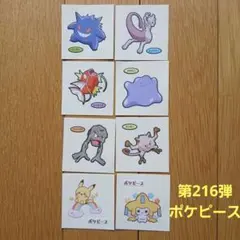 ポケモンパンシール　第216弾など８枚まとめ売り