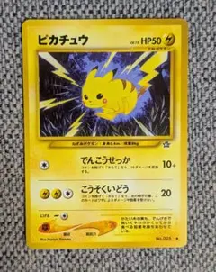 PSA3 希少 旧裏 ピカチュウ PIKACHU 光沢 ピカチュウ（光沢あり） : 「月刊コロコロコミック96年11月号