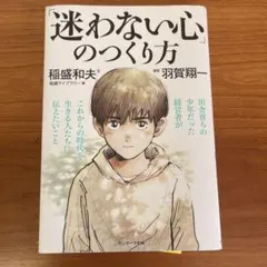 「迷わない心」のつくり方