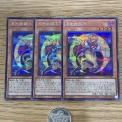遊戯王　月光金獅子　ムーンライトゴールドレオ　シークレット　3枚