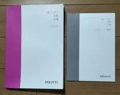 スタディサプリ　高1・高2　生物　前編